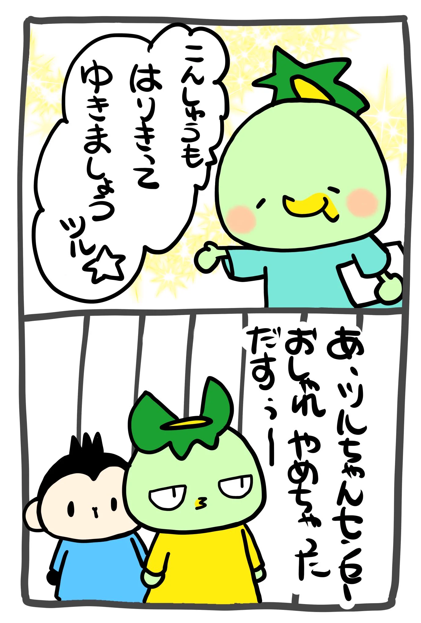 じゅっけんカッパのコタロウ【公式なのに1回ロック
