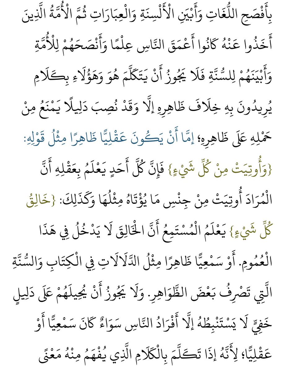 ar7ncc's tweet photo. @avennaem1 ثم دعواك أن الشيخ لا يجيز تخصيص العام بقرينة عقلية باطل أي��ًا،كما نص على ذلك هو،والذي نفاه إنما هو خفاء الدليل العقلي،فنفى دليلا عقليا مخصوصا لا مطلق الدليل العقلي. https://t.co/JSW4ACpjP3