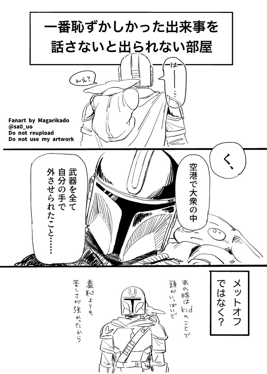 sa0_uo's tweet photo. マンダ□リアンは口にしたくないことを言わされる https://t.co/2sUrHlSFpX