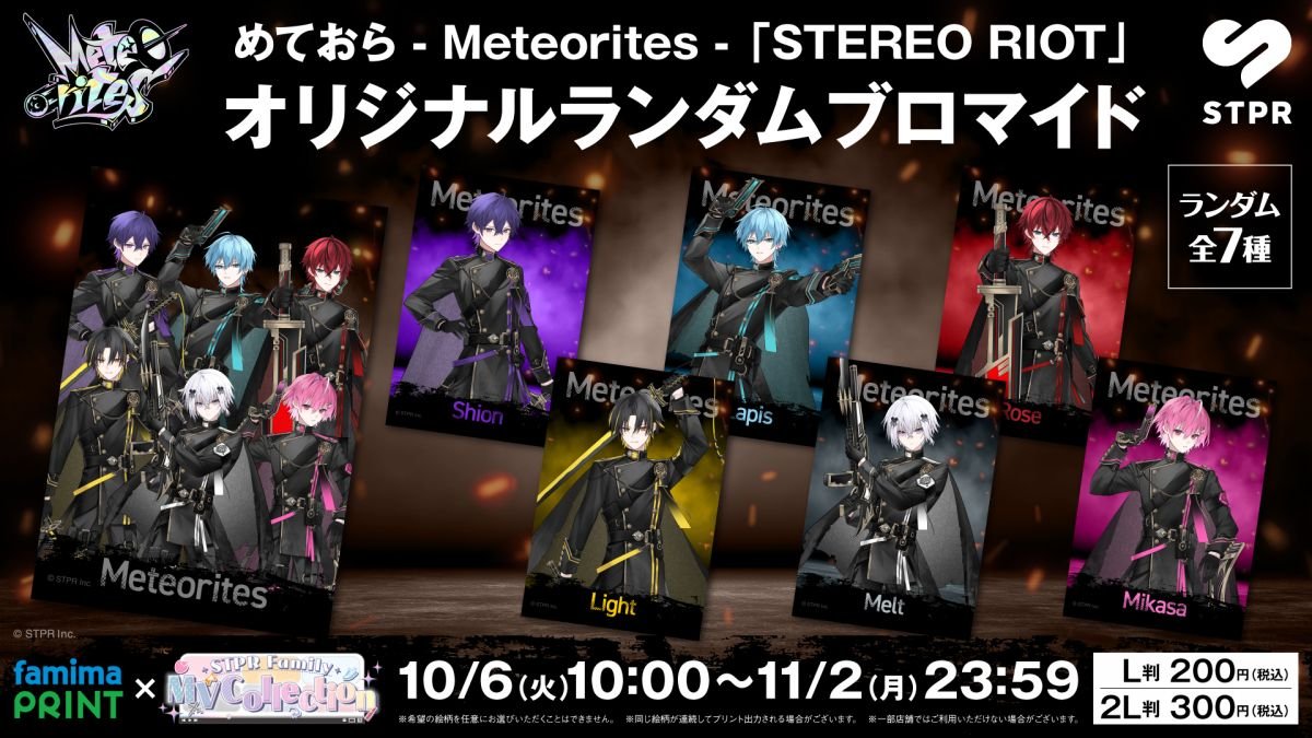 STPR_if's tweet photo. めておら - Meteorites -「STEREO RIOT」オリジナルランダムブロマイド 発売決定！

全7種
※ランダム販売となります。
※希望の絵柄を任意にお選びいただくことはできません。
※一部店舗ではご利用いただけない場合がございます。

販売期間：2026年10月6日(火)10:00～2026年11月2日(月)23:59

L判：200円(税込) ／2L判：300円(税込)