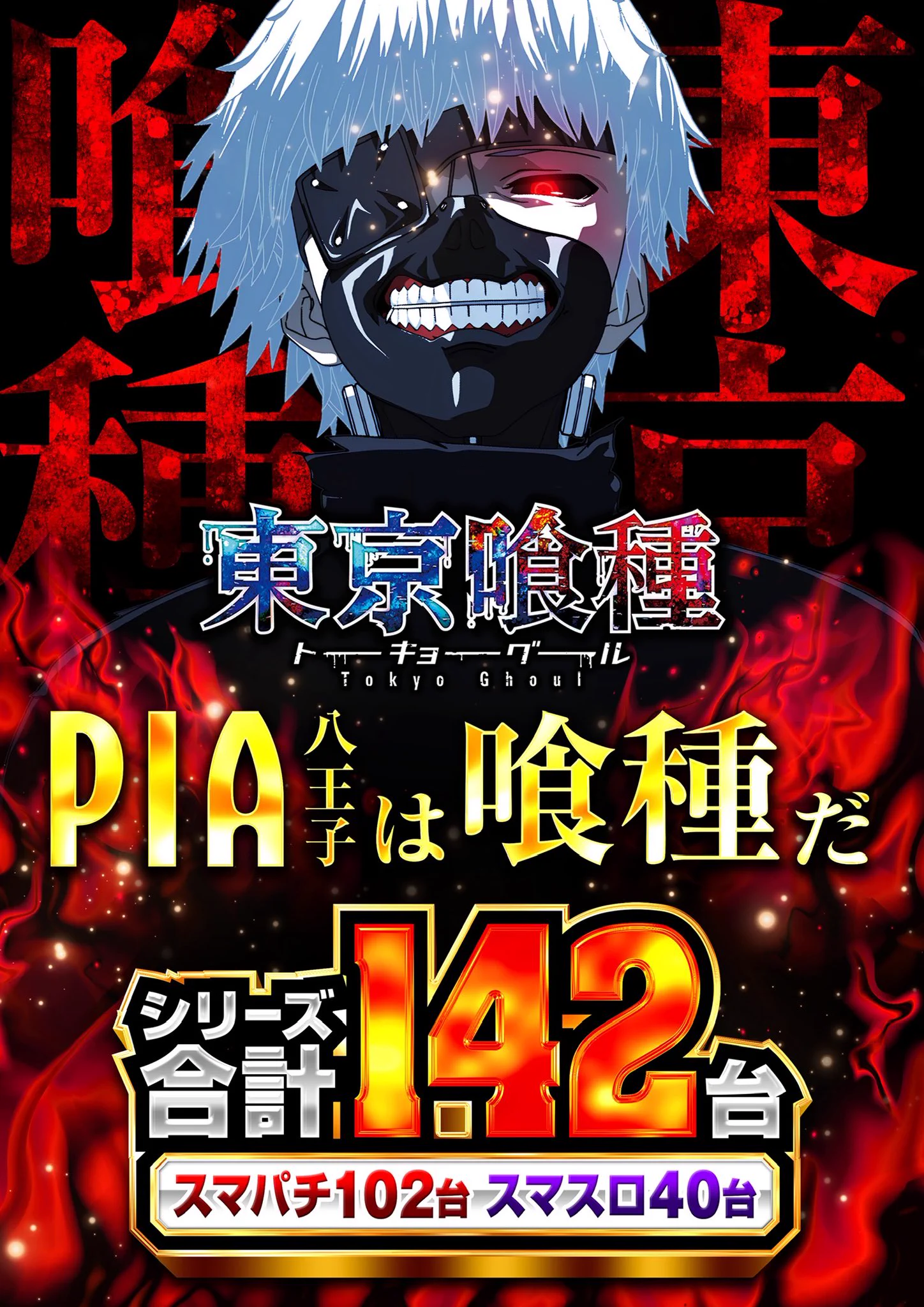 PIA八王子店【公式】 on X: 