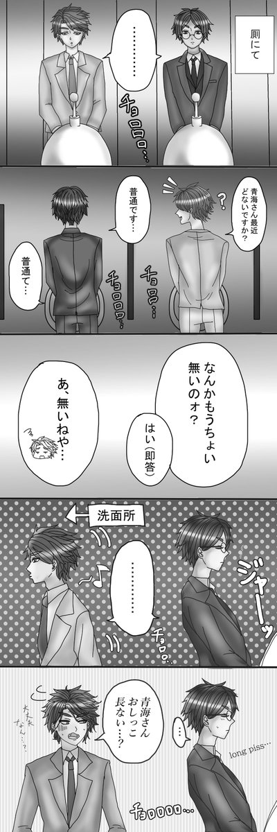 akaigudaguda's tweet photo. 青海と竹芝の連れション漫画(色々注意⚠️) https://t.co/z4y4WLHx3o