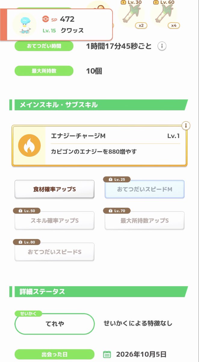 yapo_pokesleep's tweet photo. 今朝はぐっすりでクワッスと色違いエンペルトをゲットしました！
クワッスは狙ってるABBだし食確MおてスピMだけど、FL67まできてるしもうひと超え狙いたくなってる🫠
色違いエンペルトは鑑賞用でした😇 https://t.co/MMhWpFH5OG