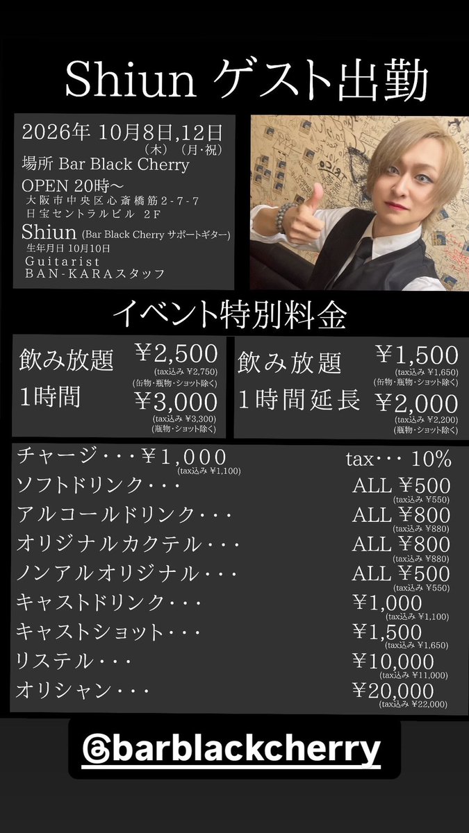 bar_blackcherry's tweet photo. Bar BlackCherry

本日もオープンしました！

Bar BlackCherry
店長 hideki (@INCUBUS_HIDEKI )

遠隔URL↓
https://t.co/AGFHJ6q7qV

チケット取り置きはDMまで！

#V系 #ビジュアル系 #ヴィジュアル系
#AcidBlackCherry #ABC
#JanneDaArc #JDA
#teamABC #マドモ
#コンカフェ #バー #大阪 https://t.co/DpUN6Ar9SO