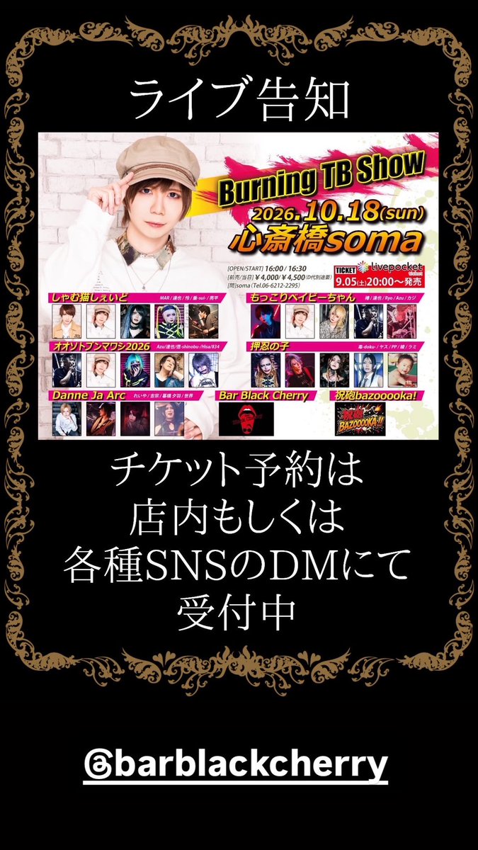 bar_blackcherry's tweet photo. Bar BlackCherry

本日もオープンしました！

Bar BlackCherry
店長 hideki (@INCUBUS_HIDEKI )

遠隔URL↓
https://t.co/AGFHJ6q7qV

チケット取り置きはDMまで！

#V系 #ビジュアル系 #ヴィジュアル系
#AcidBlackCherry #ABC
#JanneDaArc #JDA
#teamABC #マドモ
#コンカフェ #バー #大阪 https://t.co/DpUN6Ar9SO