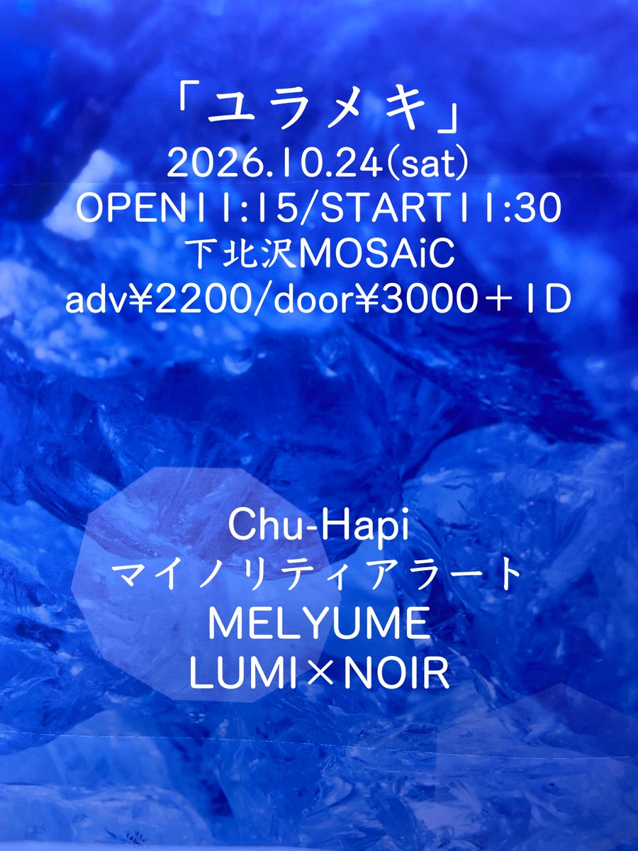 oAno_et's tweet photo. 「ユラメキ」
2026年10月24日(土)
開場11:15/開演11:30
下北沢MOSAiC 
(世田谷区北沢2-2-14モアイ茶沢1F.B1)

前売2200円/当日3000円
入場時1ドリンク 
https://t.co/r8uwYfO6R5
10月7日(水)22:00〜

Chu-Hapi / マイノリティアラート / MELYUME / LUMI×NOIR https://t.co/rXTszzGxU4