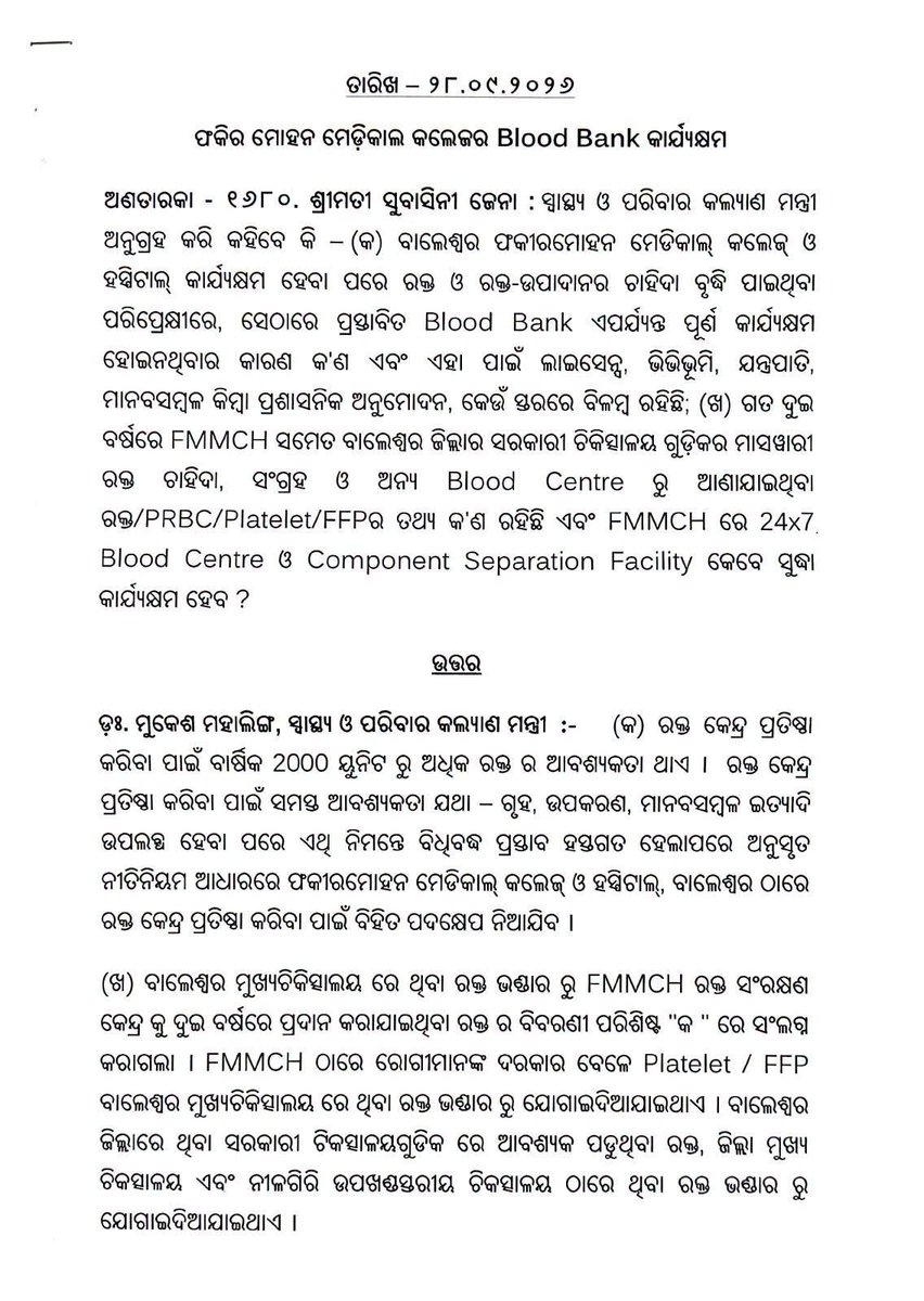 SubasiniJenaInd's tweet photo. ଫକୀର ମୋହନ ମେଡିକାଲ କଲେଜ ଓ ହସ୍ପିଟାଲରେ Blood Bank କାର୍ଯ୍ୟକ୍ଷମ, ରକ୍ତ ସଂଗ୍ରହ ଏବଂ ରକ୍ତ-ଉପାଦାନ ସୁବିଧା ସମ୍ପର୍କରେ
ଗତ ବିଧାନସଭା ଅଧିବେଶନରେ ଉପସ୍ଥାପନା କରିଥିବା ମୋର ପ୍ରଶ୍ନରେ ମାନ୍ୟବର ସ୍ୱାସ୍ଥ୍ୟ ଓ ପରିବାର କଲ୍ୟାଣ ମନ୍ତ୍ରୀଙ୍କ ଉତ୍ତର।
#SeventhSession #BastaMLA
#MLAInAction #Basta #Baliapal https://t.co/Lwk08IEqj4