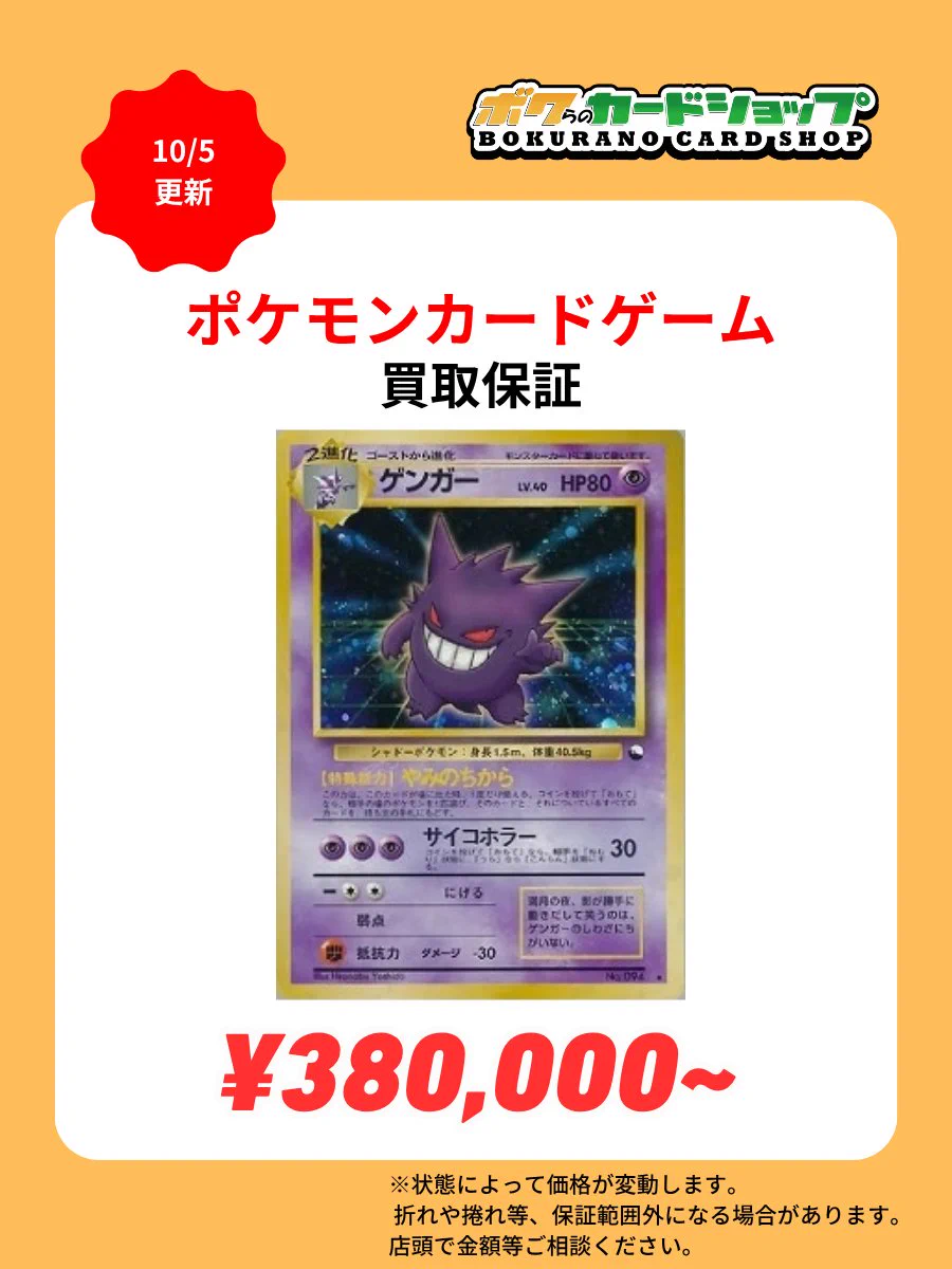 ボクらのカードショップ＠池袋 ポケカ旧裏~30th シングル買取強化中