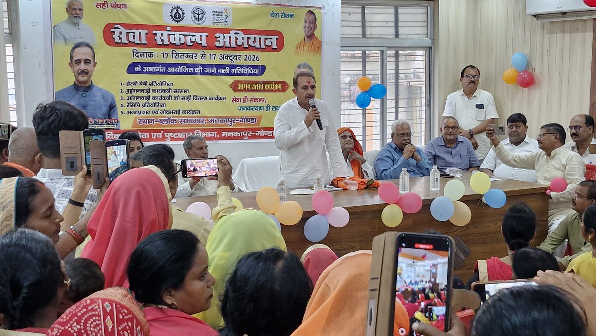 KVSinghMPGonda's tweet photo. सेवा संकल्प अभियान के क्रम में अपने संसदीय क्षेत्र गोंडा के विकासखंड मनकापुर में आयोजित अन्नप्राशन एवं गोदभराई कार्यक्रम में सहभागिता कर मातृ एवं शिशु स्वास्थ्य से जुड़े प्रयासों का निरीक्षण किया।

इस अवसर पर आंगनबाड़ी कार्यकत्री बहनों द्वारा आयोजित रेसिपी प्रतियोगिता का भी निरीक्षण किया तथा उनके प्रयासों एवं सहभागिता को प्रोत्साहित किया। साथ ही आंगनबाड़ी कार्यकत्री बहनों को साड़ी भेंट कर सम्मानित किया।

हमारा निरंतर प्रयास है कि माताओं और बच्चों को बेहतर पोषण, स्वास्थ्य एवं देखभाल की सुविधाएँ मिलें तथा आंगनबाड़ी कार्यकत्री बहनों के समर्पण और सेवाभाव को उचित सम्मान मिले।

इस अवसर पर माननीय विधायक मनकापुर श्री रमापति शास्त्री जी, माननीय ब्लॉक प्रमुख मनकापुर श्री जगदेव चौधरी जी, भाजपा के सम्मानित पदाधिकारी एवं कार्यकर्तासाथी तथा अधिकारीगण उपस्थित रहे।

#AanganKaMilan

@PMOIndia @narendramodi @NitinNabin @MinistryWCD @Annapurna4BJP @myogiadityanath @BJP4India @BJP4UP @mppchaudhary @RPShashtri @dmgonda2 @PIB_India @DDNewslive @airnewsalerts @PibLucknow