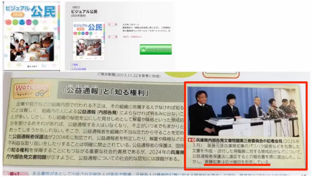 kakkon10272688's tweet photo. @motohikosaitoH 高校生たちは、元彦プロのことが中学の教科書に載っていたり、兵庫県政問題の本が多数出版されていることを知ってるのだろうか？🙄

#斎藤元彦は子供達に近づくな

#逃げるなSAITO 
#斎藤元彦は公益通報者保護法違反
#斎藤元彦は知事失格
#斎藤元彦は人殺し
#斎藤元彦はN国信者
#脱斎藤 https://t.co/NRyjFu9yuR