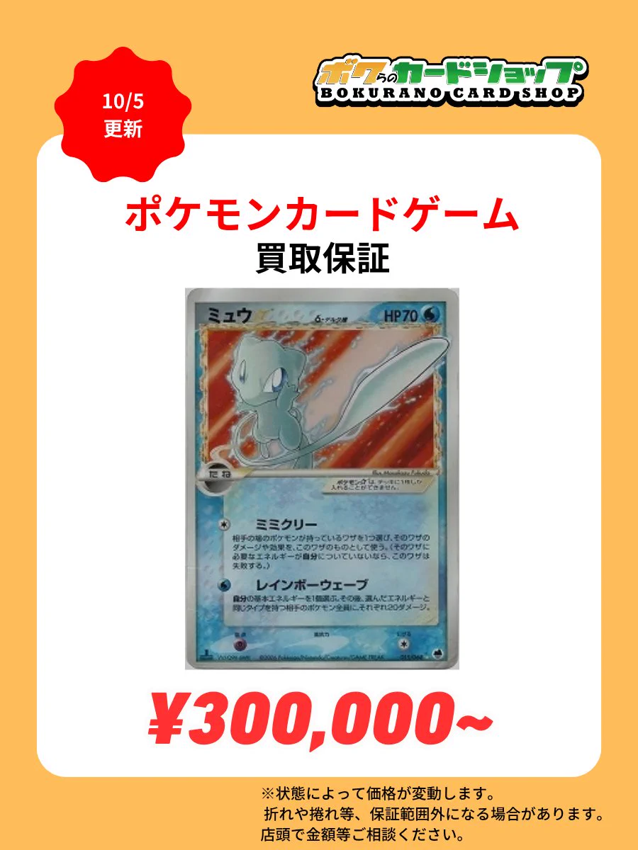 ボクらのカードショップ＠池袋 ポケカ旧裏~30th シングル買取強化中