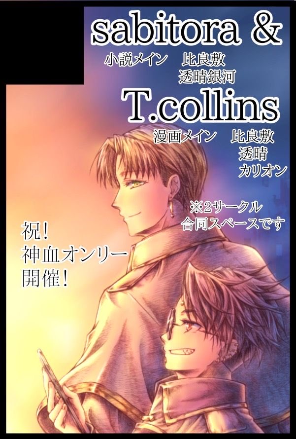 ichiapgo's tweet photo. 10/11【COMIC CITY SPARK21】
㊗️神血オンリー開催‼️

T.collinsさんと合同申し込みです。サークルカット作っていただきました♡ありがとうございます😭 https://t.co/iUE8pMvAFo