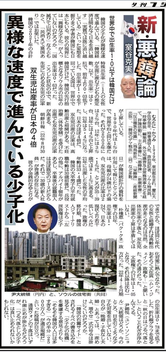 kurumaisu_shizu's tweet photo. ［少子化の原因とは］

2022.10.5
一般社団法人全日本バリアフリー推進協議会
バリアフリースペシャリスト®︎静ちゃん

－－－－－－－

韓国の出生率がどんどん低下しています。

その理由。

1、韓国は女性の２倍の男性がおり、
　女性が少ないことで結婚にハードルが高い。

2、韓国は学歴重視である。
　高学歴を求め、たくさん勉強をし、
　エリートになった夫婦が、
　［もうこんな辛い思いを子供にはさせたくない］
　と、子供を作らない選択肢が増加している。

しかし、医療の発展が進み、
高齢者は増えていく中で、

出生率が低いのは、
将来のことを考えるととても大変なことである。

しかしこれは韓国だけではない。

日本では、他国より給料が上がらず、
医療保障などは進歩しているものの、

不景気による年金額の減額も今後は考えられます。

子供がいなければ、
いまの日本を将来支えることができません。

若い夫婦がお給料が少ないために、
子供が産めないという事実は、

子供に将来、
大きな負担を与えたくないという気持ちもあれば、

将来の日本を担う若者が、
いなくなってしまうということである。

これから国を支えていくためには、
出生率を上げることが大切です。

そのために国民の生活の質を上げること、
将来の不安を与えないようにしてほしいこと、
皆が収めた年金などの損失を行わないこと。

しっかりと明確化し、
皆さんに真水で手厚い手当や福祉などが、

行きわたるように、国には考えて欲しいです。

#西東京市 #ひばりヶ丘 #田無 #保谷 #バリアフリースペシャリスト #介護福祉　#ウロバック #関節リウマチ #線維筋痛症 #メニエール病  #心臓病 #大村しずか #車椅子