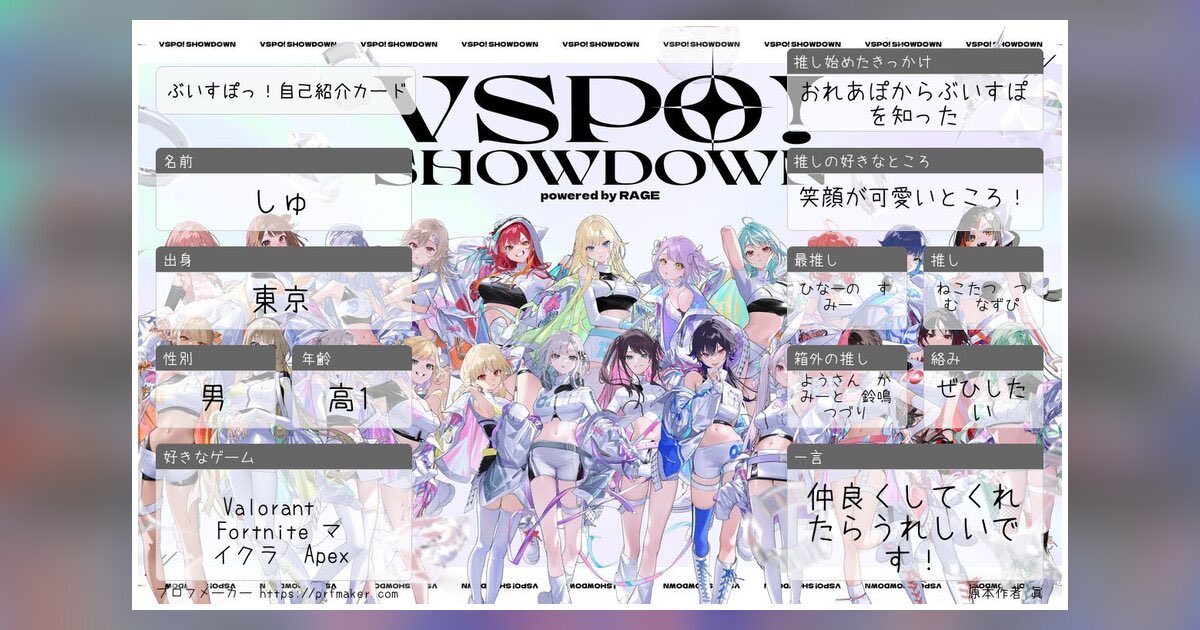 shudzgn's tweet photo. 初めてこういうのをやるので、あまり投稿とかしないかもだけど仲良くして欲しいです！

#ぶいすぽ自己紹介カード  #ぶいすぽ好きさんと繋がりたい https://t.co/ZDSLOqdllb