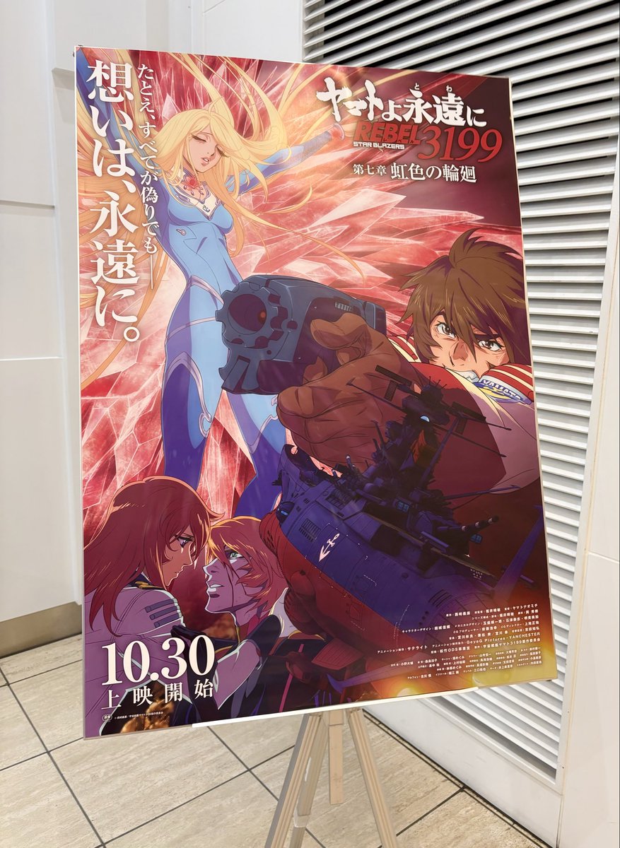 EDAKIO's tweet photo. 「ヤマトよ永遠に REBEL3199  第七章 虹色の輪廻 」関係者試写会に行ってきました。観てください。今、いちばんに伝えたい想いです。メカ作画監督、プロップデザイン、美術設定のお手伝いをさせていただいております。10月30日上映開始です。よろしくお願いいたします。 https://t.co/f6tziVPdnQ