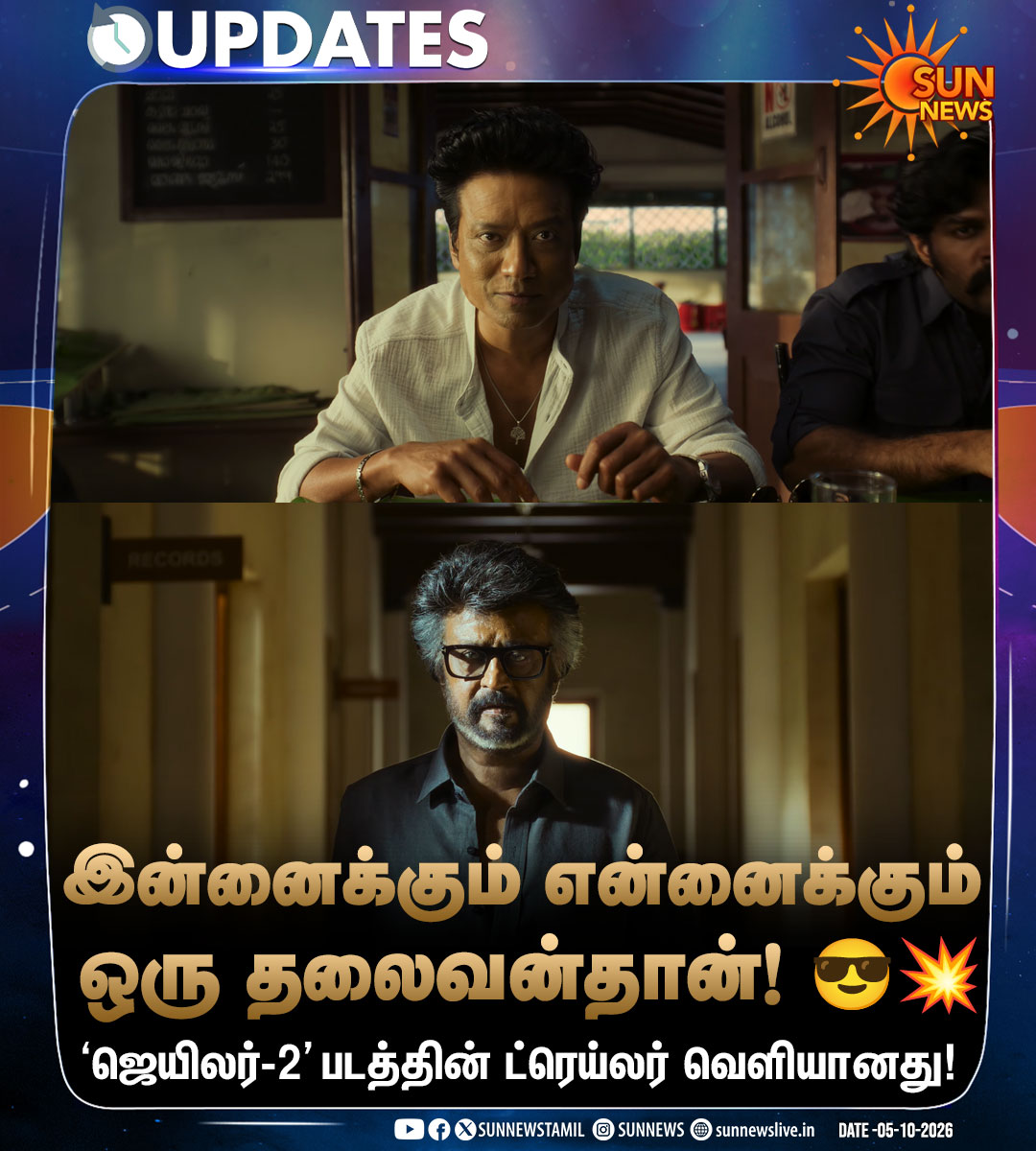 sunnewstamil's tweet photo. #CinemaUpdate | நெல்சன் திலீப்குமார் இயக்கத்தில் ரஜினிகாந்த் நடிக்கும் ‘ஜெயிலர்-2’ திரைப்படத்தின் ட்ரெய்லர் வெளியானது

திரைப்படம் வரும் 15ம் தேதி வெளியாகிறது

#SunNews | #Jailer2 | #Rajinikanth https://t.co/GnzWnsSH5A