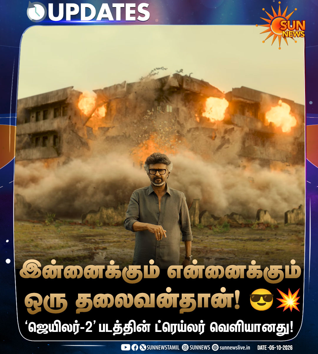 sunnewstamil's tweet photo. #CinemaUpdate | நெல்சன் திலீப்குமார் இயக்கத்தில் ரஜினிகாந்த் நடிக்கும் ‘ஜெயிலர்-2’ திரைப்படத்தின் ட்ரெய்லர் வெளியானது

திரைப்படம் வரும் 15ம் தேதி வெளியாகிறது

#SunNews | #Jailer2 | #Rajinikanth https://t.co/GnzWnsSH5A