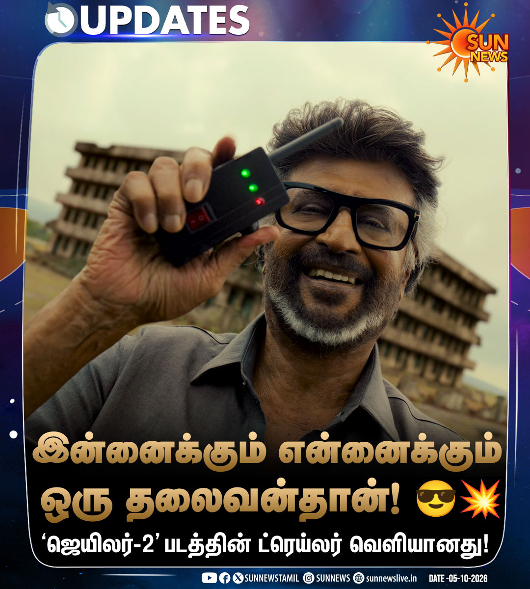 sunnewstamil's tweet photo. #CinemaUpdate | நெல்சன் திலீப்குமார் இயக்கத்தில் ரஜினிகாந்த் நடிக்கும் ‘ஜெயிலர்-2’ திரைப்படத்தின் ட்ரெய்லர் வெளியானது

திரைப்படம் வரும் 15ம் தேதி வெளியாகிறது

#SunNews | #Jailer2 | #Rajinikanth https://t.co/GnzWnsSH5A