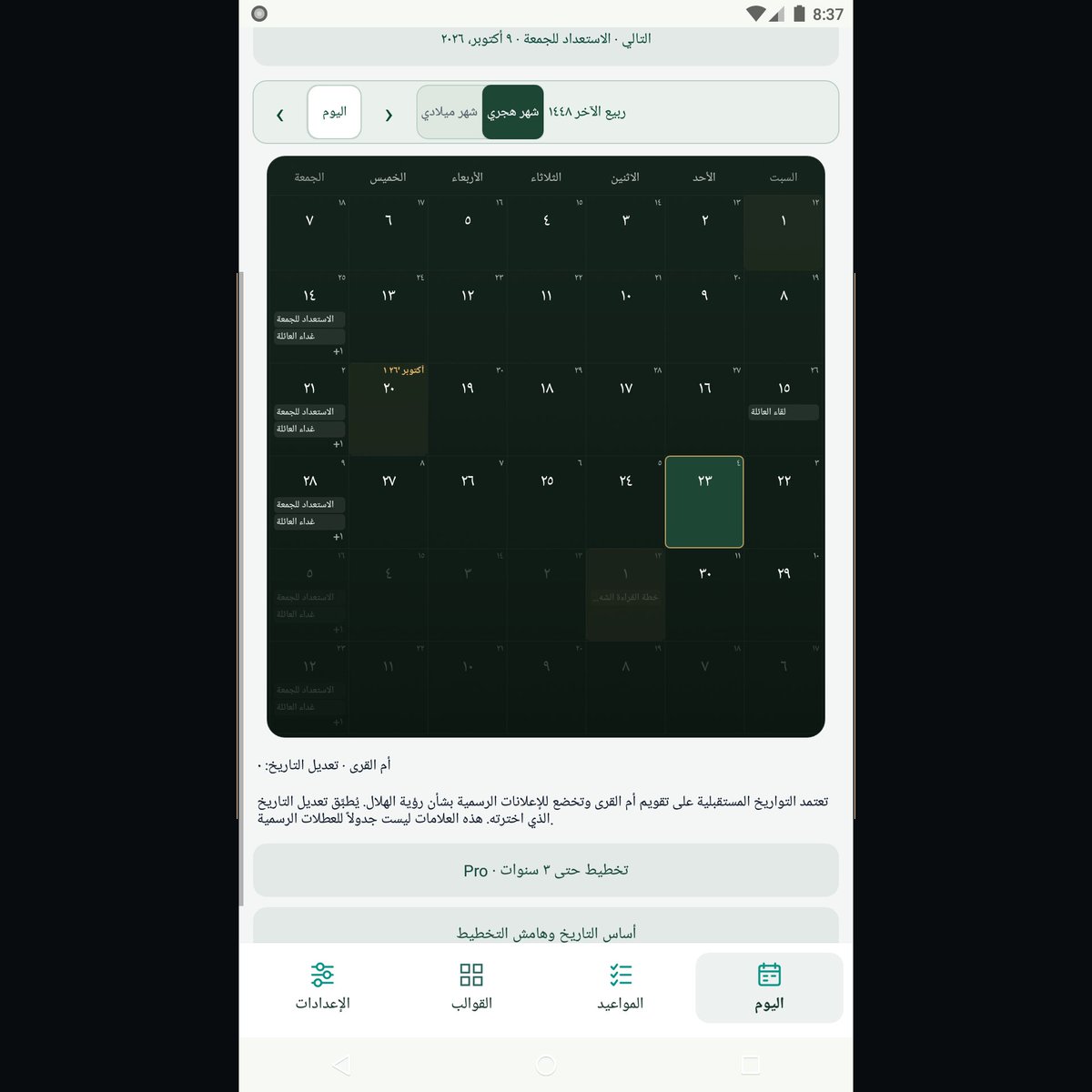 MizanoraApps's tweet photo. الوقت ليس مجرد أرقام عابرة، بل أمانة وميزان. ⚖️

في عالم رقمي مزدحم بالضجيج والتشتت، نطلق رسمياً الإصدار 1.2.0 من «التقويم الهجري | Hijri Calendar» عبر متجر Google Play عالمياً. 

أداة صُممت بروح الورش الحرفية (Atelier) لتعيد لأيامك سكينة التوقيت الشرعي ودقة التنظيم:

▫️ تقويم أم القرى: تواريخ للتخطيط، مع أولوية لإعلانات رؤية الهلال الرسمية.
▫️ عرض مزدوج: استعرض مواعيدك بالتقويمين الهجري والميلادي.
▫️ نظرة إلى الأمام: استعراض مخصّص لتكرار المواعيد حتى 36 شهراً مع Pro.
▫️ ودجت مصقولة: واجهات للشاشة الرئيسية تعكس وقار الهوية وهدوء الشاشة.
▫️ بلا إعلانات: تبقى مواعيدك على جهازك، ويعمل التخطيط اليومي دون إنترنت.

Sacred Time. Thoughtful Planning.
Now available worldwide on Google Play.

🔗 https://t.co/jz2OlsXNFu

#التقويم_الهجري #أم_القرى #Mizanora #HijriCalendar #Productivity