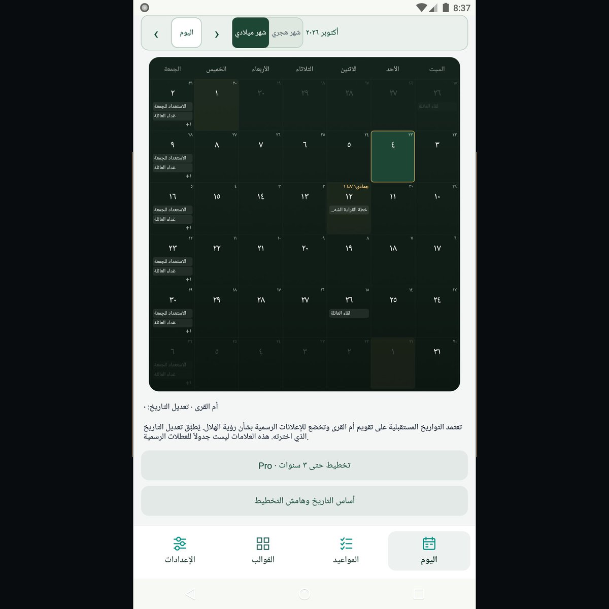 MizanoraApps's tweet photo. الوقت ليس مجرد أرقام عابرة، بل أمانة وميزان. ⚖️

في عالم رقمي مزدحم بالضجيج والتشتت، نطلق رسمياً الإصدار 1.2.0 من «التقويم الهجري | Hijri Calendar» عبر متجر Google Play عالمياً. 

أداة صُممت بروح الورش الحرفية (Atelier) لتعيد لأيامك سكينة التوقيت الشرعي ودقة التنظيم:

▫️ تقويم أم القرى: تواريخ للتخطيط، مع أولوية لإعلانات رؤية الهلال الرسمية.
▫️ عرض مزدوج: استعرض مواعيدك بالتقويمين الهجري والميلادي.
▫️ نظرة إلى الأمام: استعراض مخصّص لتكرار المواعيد حتى 36 شهراً مع Pro.
▫️ ودجت مصقولة: واجهات للشاشة الرئيسية تعكس وقار الهوية وهدوء الشاشة.
▫️ بلا إعلانات: تبقى مواعيدك على جهازك، ويعمل التخطيط اليومي دون إنترنت.

Sacred Time. Thoughtful Planning.
Now available worldwide on Google Play.

🔗 https://t.co/jz2OlsXNFu

#التقويم_الهجري #أم_القرى #Mizanora #HijriCalendar #Productivity