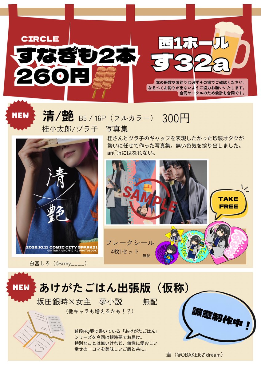 srmy____'s tweet photo. 【お品書き】
10/11 COMIC CITY SPARK21
かぶき町大集会24
📍西1ス32a📍
.
ktr（zrk）写真集
清/艶
.
字が少ない写真集は久々です（普段がおかしいだけ）
圭ちゃん部分は確定したら前日に再度お品書き上げ直す予定です…🩷
よろしくお願いします‼️‼️ https://t.co/c18Me2Ah7K