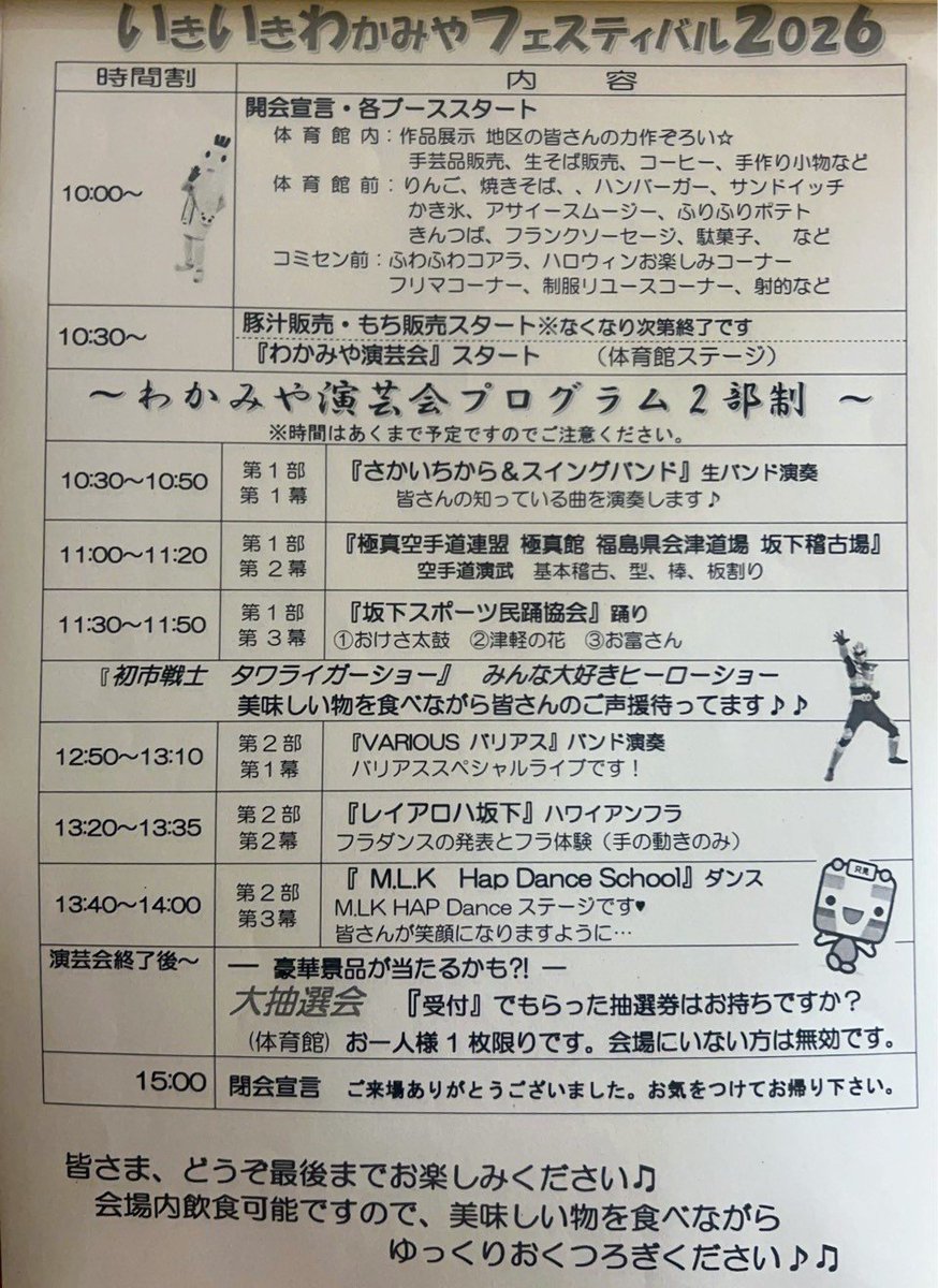 tawaraigar_bg's tweet photo. 【タワライガー出演情報】
10/18（日）
「いきいきわかみやフェスティバル」
場所∶会津坂下町若宮コミュニティセンター体育館
内容∶タワライガーショー

我々出演時間は12:00〜12:40となります！
他にも沢山催し物や、おたねくんも🤗

当日は是非若宮地区へお越し下さい🫡✨ https://t.co/92jDwXlOgd