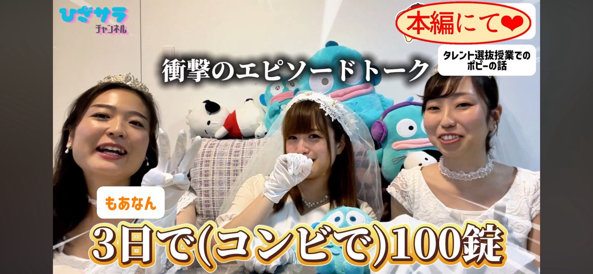 SaraHizano's tweet photo. 【👰‍♀️YouTube更新🍥】　
https://t.co/H46leDjV8R  

花嫁修行コンビ「ポピー」と、サンリオ大好きひざさらで
「結婚したいサンリオ男子キャラ」について語りました🐟🎀
恋話は結婚を視野にすると生々しいね💕

NSCのタレント選抜授業(今年はないのかな？)の話も少ししたので、32期生も見てほしい❤︎ https://t.co/Tr1H20pwXL