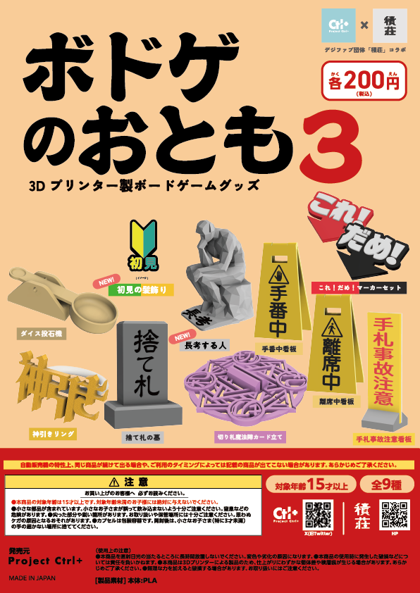 projectctrlplus's tweet photo. #ゲムマ2026秋
【土-M063】 こんぷら（Project Ctrl+）

🆕新作　ボドゲのおともガチャ３
に加えて、初の試みとして過去作のゲームも試遊いただけます！ぜひお気軽に遊びにきてください｡•ᴗ• )੭⁾⁾

🔗ガチャ＆ボドゲの予約フォーム
https://t.co/5AzRPTW6in https://t.co/u8UzocUgPJ