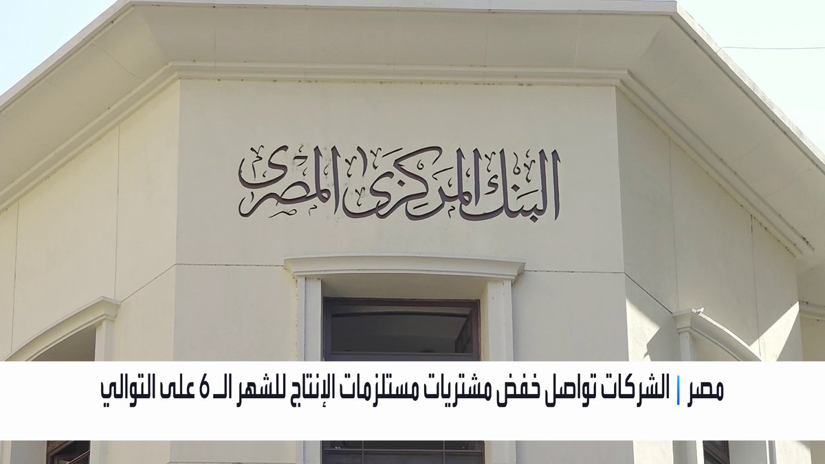 مصر.. مؤشر مديري المشتريات يتراجع إلى 47.2 نقطة في سبتمبر _Business 