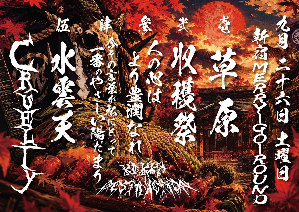 KSakai033048854's tweet photo. 2026/9/26(土)  
会場:MERRY-GO-ROUND   
タイトル:CRUELTY    

幻影
BEREAVED  
kokko destruction 
ROOTS OF GRIEF   
蘭人間

ホームページへ   
https://t.co/99f1Owq6tF

#JapaneseMetal #ExtremeMetal #DeathMetal #KokkoDestruction #ゴキゲンコッコ https://t.co/esSXK5RY32