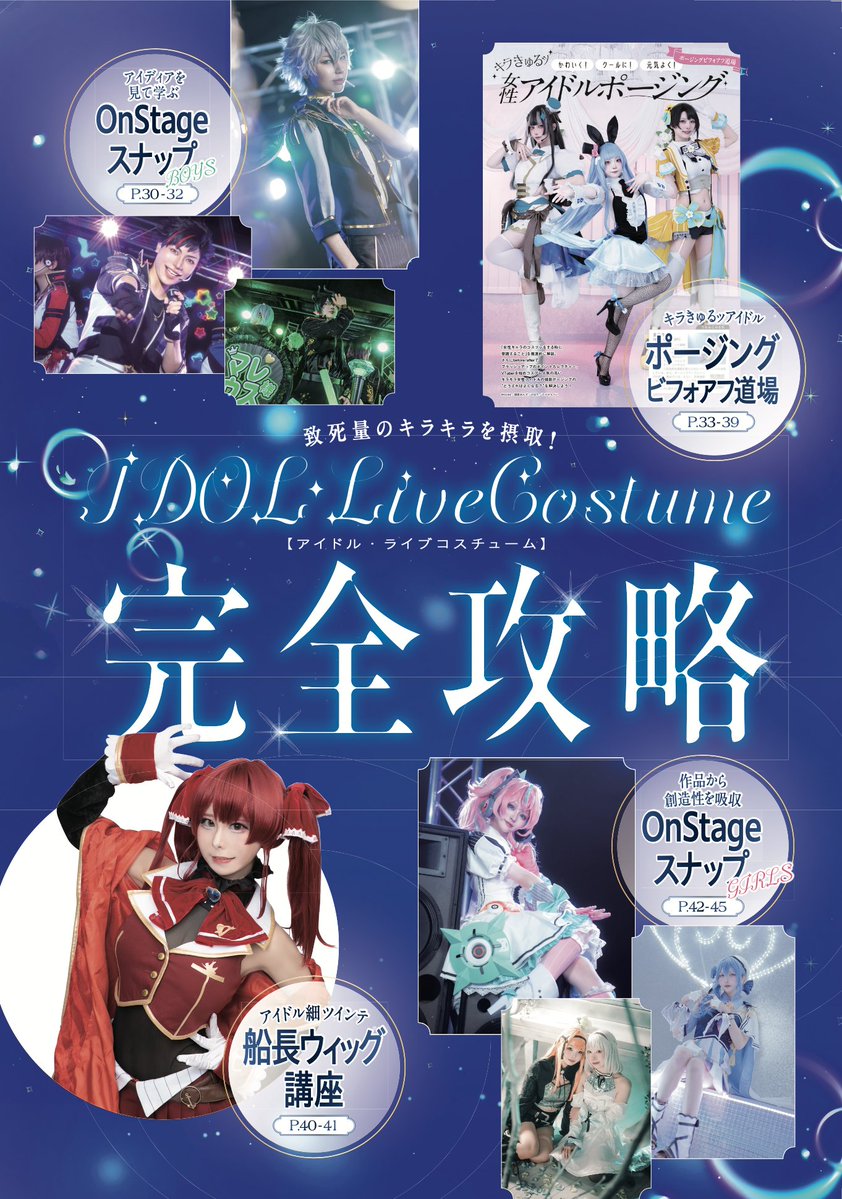 cosplay_mode's tweet photo. 10/6発売 #COSPLAYMODE 12月号

話題沸騰 #宮田俊哉
コスグラビア13P🪽

＼IDOLコスプレ完全攻略／
🎀キラきゅるｯアイドルポージング
🎶投稿OnStageスナップ
🏴‍☠️細ツインテウィッグ
 
🔎特集
#グラブル レポート

🗣️インタビュー 
歌い手 #天月 

🧵型紙ぬい着ぐるみ

⬇️通販
https://t.co/HjAVCUXmq0 https://t.co/N8IwmjXSWY