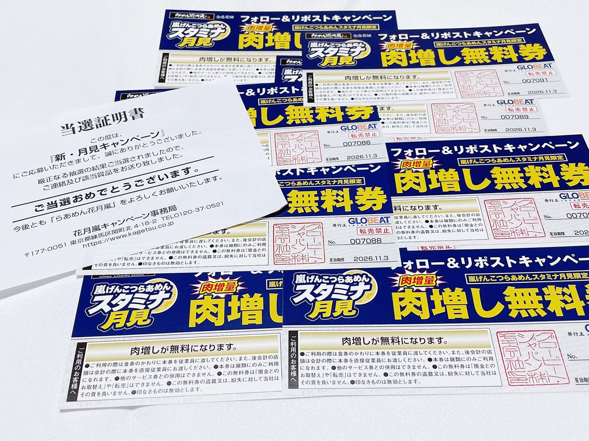 maru_7852's tweet photo. らあめん花月嵐様@CPKagetsuArashi 

新・月見キャンペーンで当選
肉増し無料券いただきました🍜

行ったことなかったので、調べたら車で少し走った場所にあるので行かせていただきます

メニュー見たらめちゃ美味しそう(*´﹃`)

素敵なご縁をありがとうございます.ᐟ https://t.co/578UyV5RIn