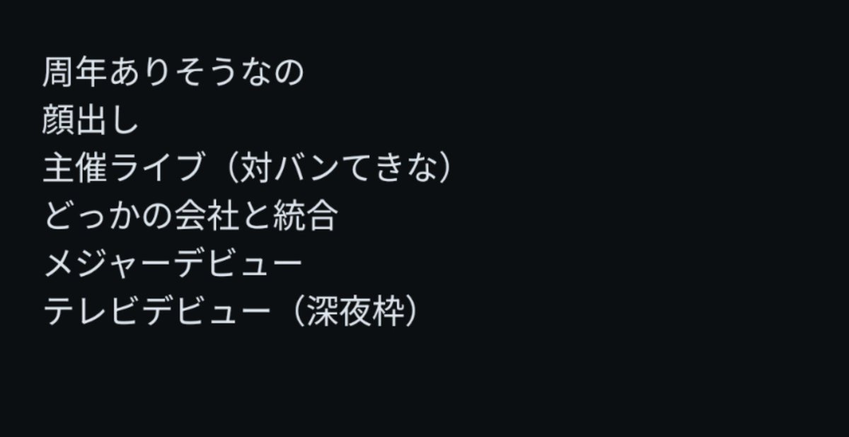 ri_zz392's tweet photo. 周年発表これくらいしか思いつかなくて終わり。可能性高そうなのテレビかなやっぱ👈👈 https://t.co/acJ5Zupy0L