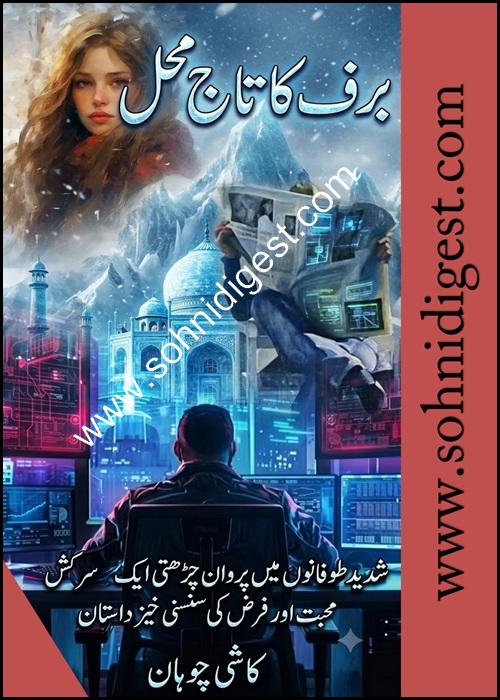 SohniDigest's tweet photo. Barf Ka Taj Mahal | Action Adventure Stories, Romantic Urdu Novels | Sohni Digest https://t.co/L4vBwI8ilO https://t.co/26qlzFrOr6