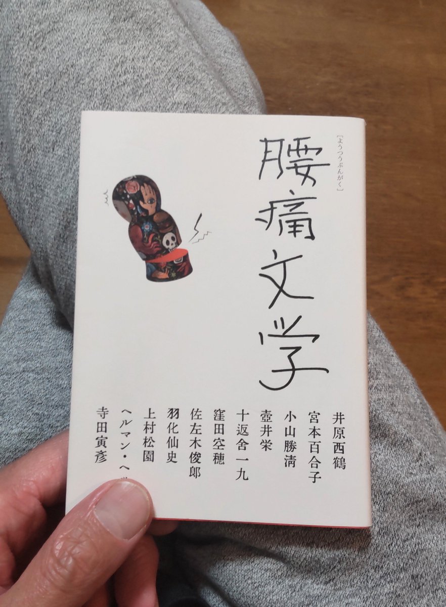 foxMARUSEI's tweet photo. ヘルマン·ヘッセの項の、不可量物≒非特異的腰痛という解説が興味深い。

腰痛文学 編集·制作/のどまる堂 https://t.co/pxC6Ekk7Ko
