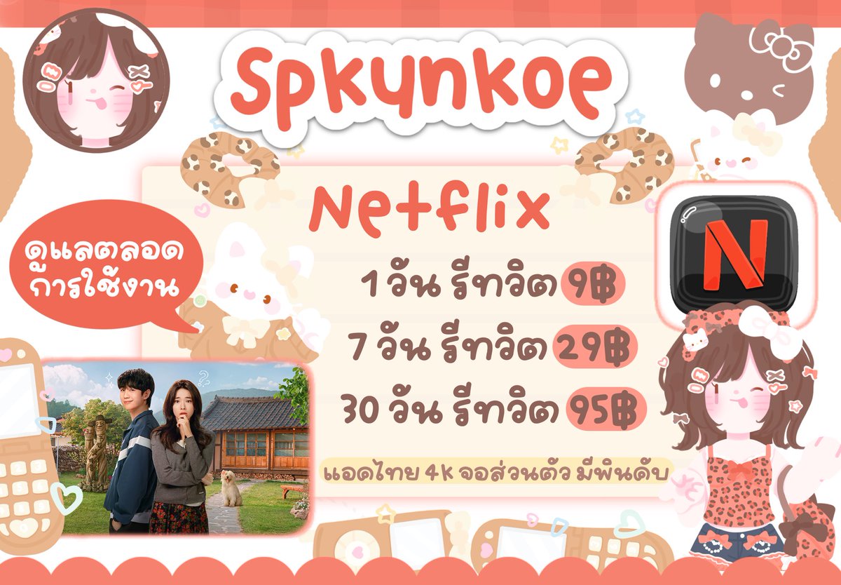 2506apprekunkoe's tweet photo. 🍵🌸   Nexflix𓈒กับคุณเก้อ 4k

      1 วัน  รีทวิต  𓈒  09 thb 𓈒
      7 วัน  รีทวิต  𓈒  29 thb     
30 วัน รีทวิต  95  thb      ݁꒰ 🐠🪸 ꒱

𓈒สนใจสอบถามได้ที่  🗯️⬇️ 
line 𓋰ׂ https://t.co/3BNlQaA9cC

#หารเน็ตฟลิกซ์ #หารnetflix #netflixราคาถูก #เน็ตฟลิกซ์ราคาถูก ☘️ https://t.co/JuKCF45AAO