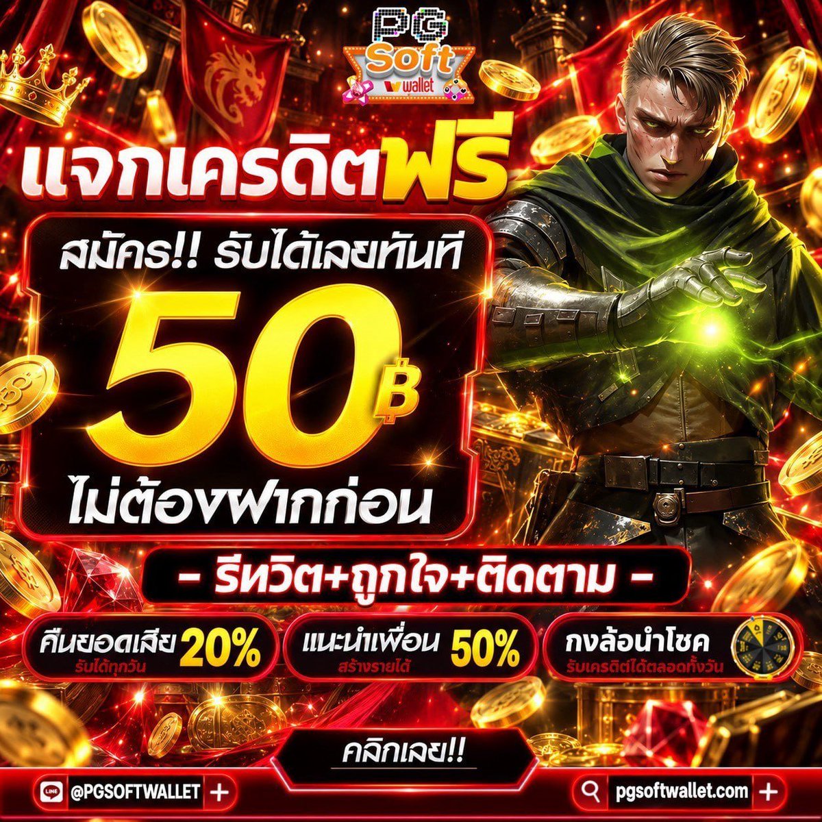 Pgsoftwallet011's tweet photo. #PGSOFTWALLET
🔥เครดิตฟรี50 รับได้ทุกยูส🔥
👉 1ยูส 1สิทธิ์ ไม่ต้องฝาก!!

#เครดิตฟรี50
✅โค้ด : PGSWLVEPOX3O
🎉คลิก : https://t.co/PRIZbFtfAa

#เครดิตฟรีแจกจริง #เครดิตฟรีล่าสุดด https://t.co/mMVLOuzJRD