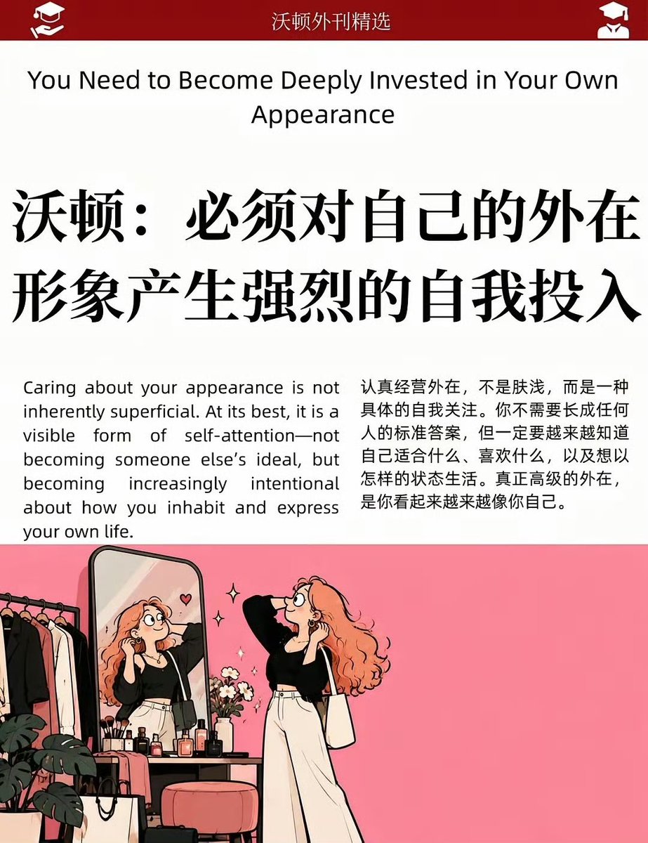 WorkSightHQ's tweet photo. 外刊精选：必须对自己的外在形象产生强烈的自我投入。 https://t.co/lQRR8pFIQq
