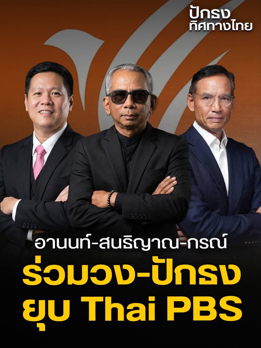 suchartonly's tweet photo. เอาให้ลงครับ 
  ทำได้จะขอกราบ ...
  องค์กรส้นตีนนี่ ต้องกำจัด

ขยะแขยง 
#ยุบthaipbs https://t.co/f10Pa5Lot5