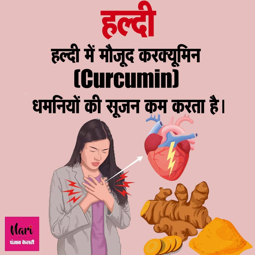 NariKesari's tweet photo. हार्ट ब्लॉकेज को नैचुरल तरीके से नेचुरली तरीके से कम करने के टिप्स
#healthtips #HeartBlockageSymptoms #HeartBlockage #healthyfood #homeremdies https://t.co/Eh4XShPqUj