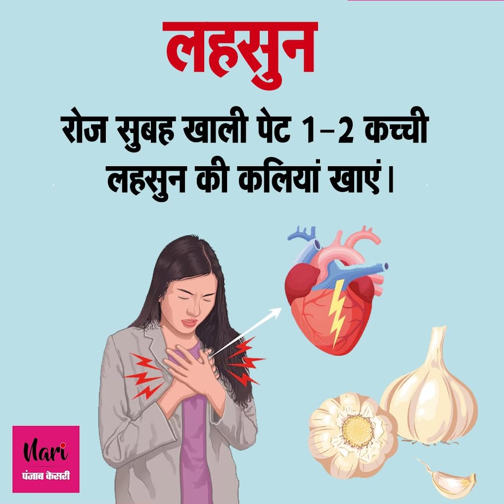 NariKesari's tweet photo. हार्ट ब्लॉकेज को नैचुरल तरीके से नेचुरली तरीके से कम करने के टिप्स
#healthtips #HeartBlockageSymptoms #HeartBlockage #healthyfood #homeremdies https://t.co/Eh4XShPqUj