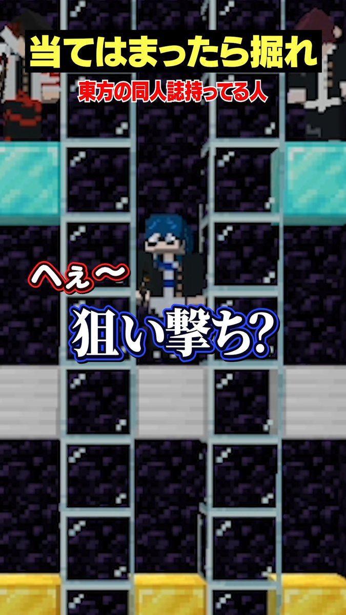 mmntr_official's tweet photo. 【⚔️shorts投稿⚔️】

東方の同人誌持ってる人～？【当てはまったら掘れ😜】#メメントリ #マイクラ #マインクラフト

狙い撃ちの季節

➡️https://t.co/ixpK7FooTG https://t.co/10uC4GeqHg
