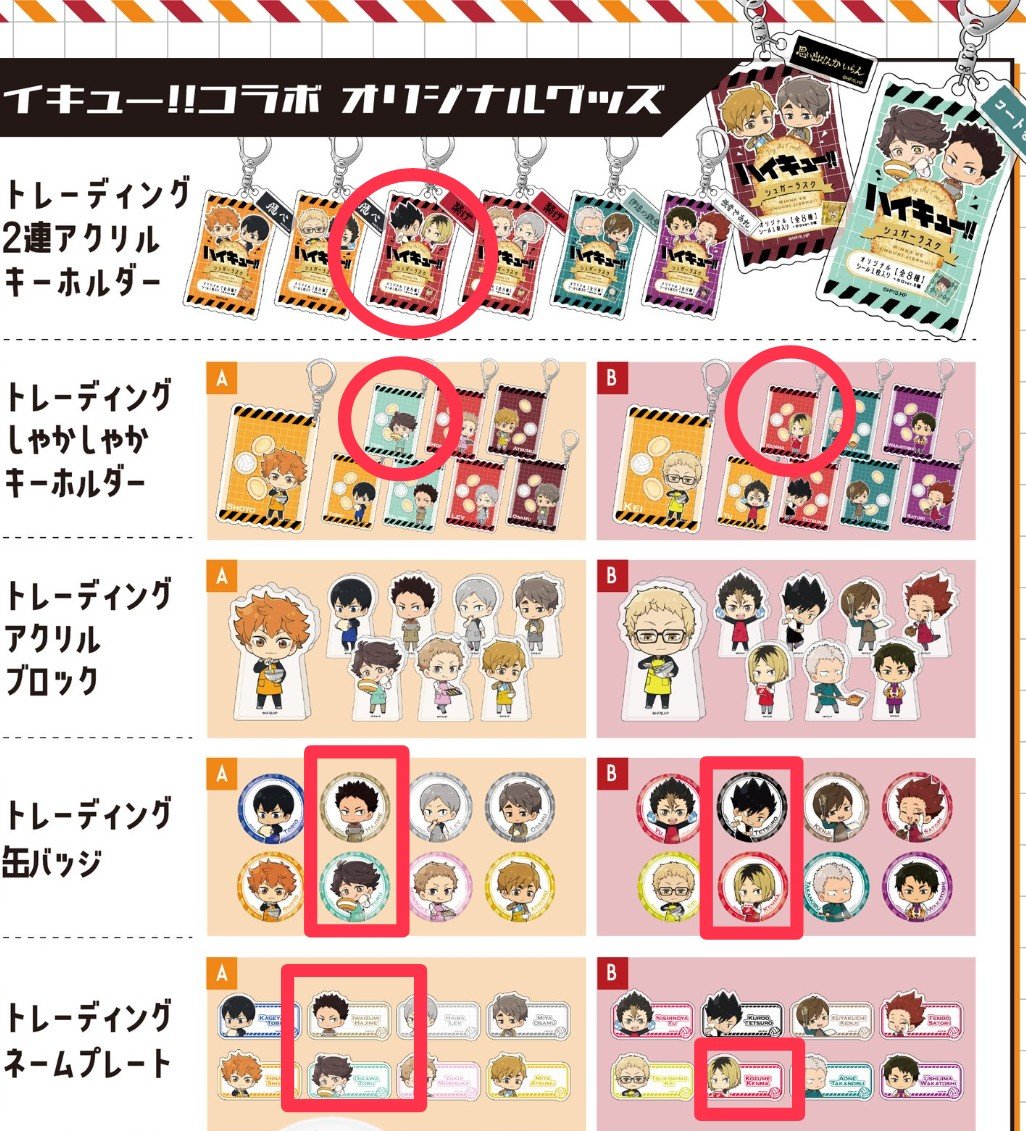 nabo0911_02's tweet photo. 【交換】ハイキュー アンティーク コラボ みんなで調理ジッシュー グッズ各種
求：画像1 赤枠 各1
譲：画像2-4参照
郵送もしくは仙台駅前周辺でのお手渡し。
友人分含みます。
画像4は前弾のグッズになります。
ポスト内のどれとでも交換可能です。 https://t.co/RbsdWIcSf1