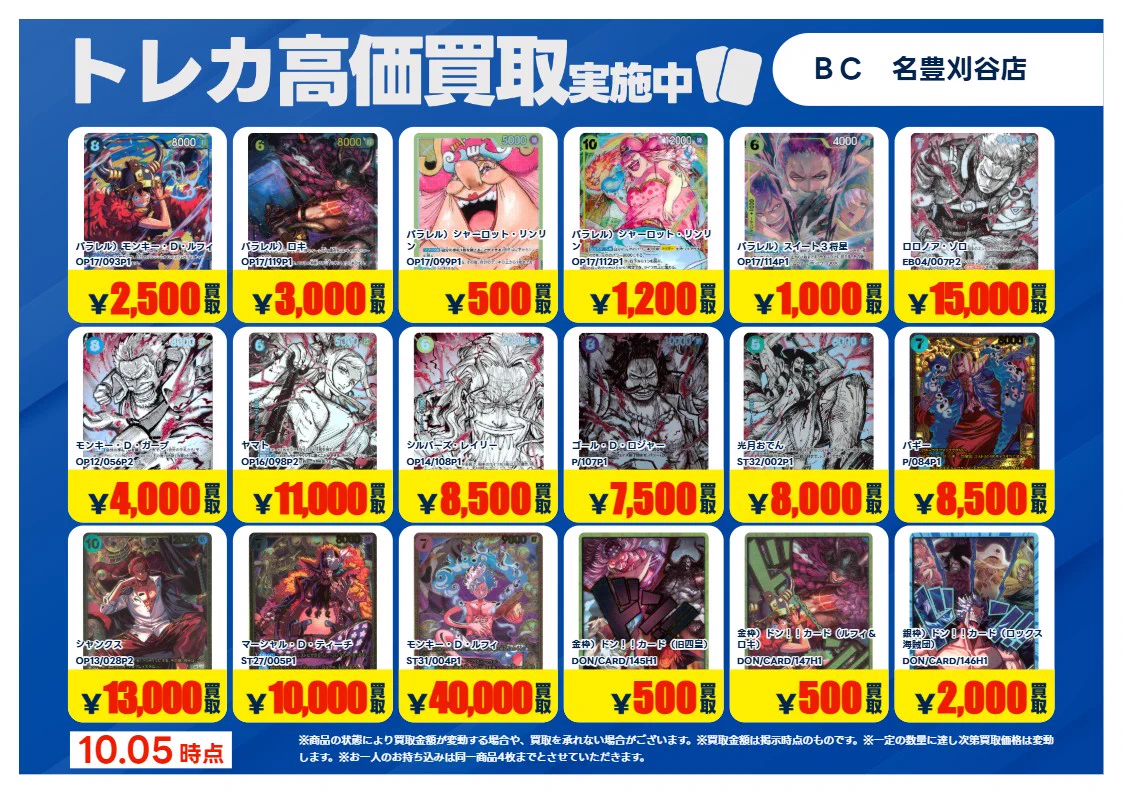 トレカに全力‼】TSUTAYAブックセンター名豊刈谷店トレカコーナー on X