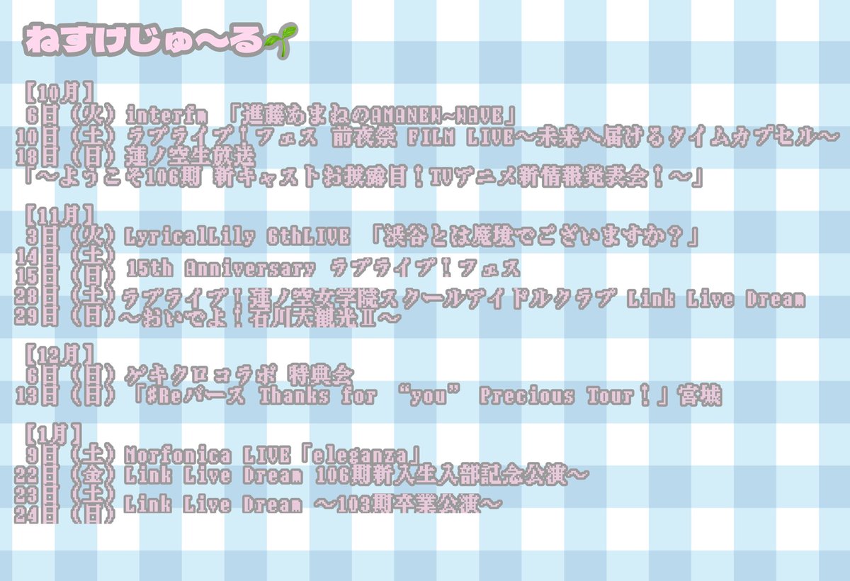 amane_bushi's tweet photo. #ねすけじゅ〜る 更新✨️🌱

2026年後半戦だ～‼️ 
1年あっという間(⊙⊙)!!
（1月の予定もチェックしてね😉）

各SNSはこちらから⤵️
【Instagram】
https://t.co/y6QFRLDcnG
【微博 weibo】
https://t.co/HWIQzCnQhj
【TikTok】
https://t.co/oCfHZ18GO2 https://t.co/NUpGgwu1OC