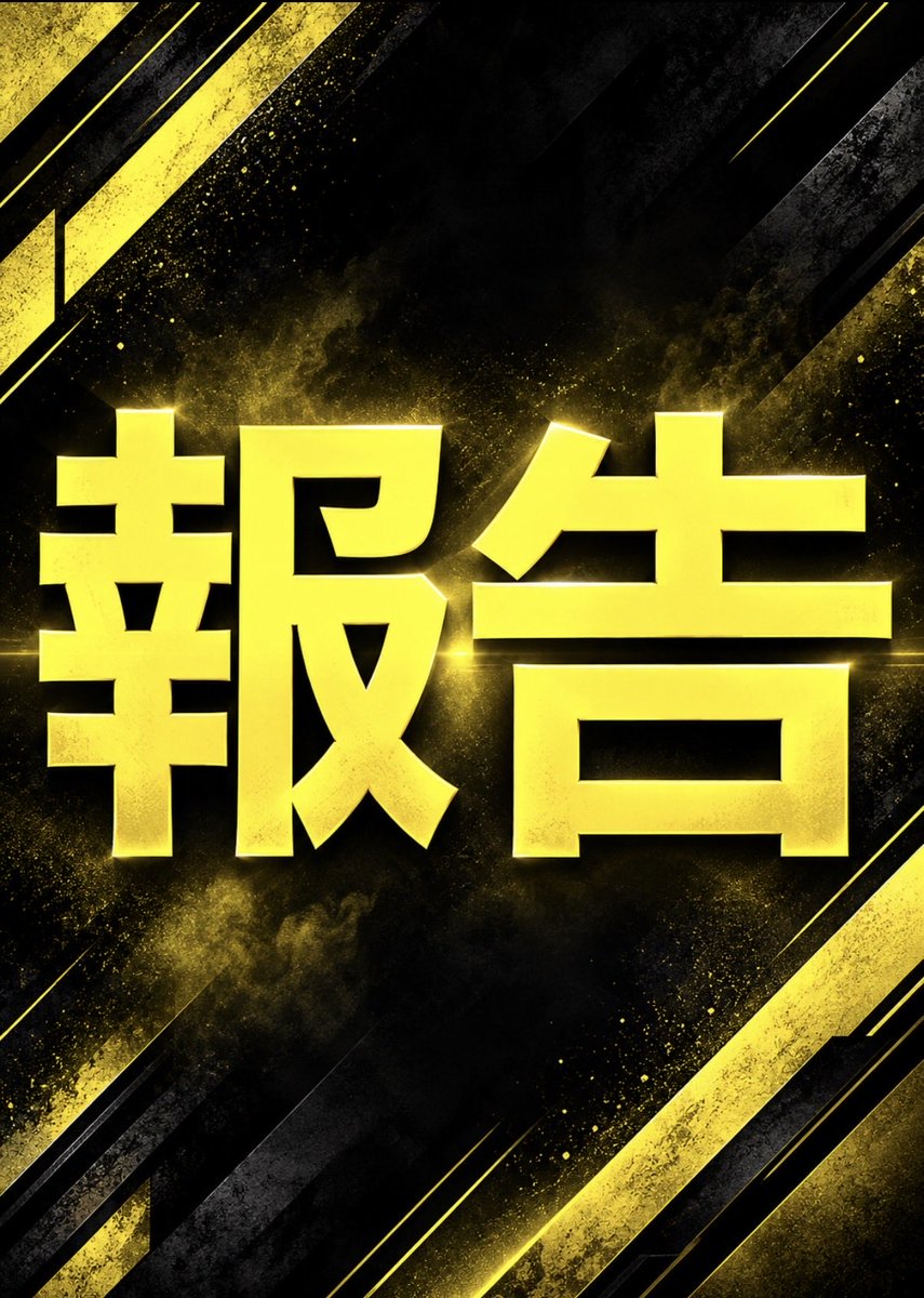 nanako_ana_uma's tweet photo. ⚠️＂批判コメント＂殺到の可能性大 ⚠️
============================
＊このポストは数分後に削除します。

今から話すのは
まだ誰にも話してない内容です！

かなり攻めた内容なので
批判的なコメントが
殺到する可能性が考えらます。

なので、
このポストを『削除』する予定です！

その前に必ず最後まで読んで下さい。

……………………………………………………………

……………………………………………………………

……………………………………………………………

……………………………………………………………

……………………………………………………………

……………………………………………………………

……………………………………………………………

単刀直入に言います。

明日の【大井12R】は
かなり狙ってますッ！！！

ここだけの話…

ジャパンダートクラシックの軍資金も
根こそぎ捧げてもいいと思えるほど
莫大な配当が見込めています。

『超高配当なんて無理だろ！』
『そんな話、信じられるか！』

など、批判的なコメントを
される方もいるかも知れませんが、

ここは自分の直感と予想を信じて
＂ぶっ込み勝負＂に出ます！！！

カチカチ決着の
安い配当なんて的中しても
嬉しくないのは、皆んな一緒だよね？

私は、明日の【大井12R】で
先陣を切って＂一撃＂を狙います！

もちろん、強要は一切しません。
--------------------------------------

対象レース【大井12R】の
最終予想＂無料配布＂を希望する人は
『 リポスト＆フォロー 』で教えて‼️

--------------------------------------

希望者多数の場合は
［❤️］も押してくれた
フォロワーさんから優先的に配布します！

このチャンスを逃して
火曜日の夜に後悔したくないなら
今すぐ、反応して下さい。