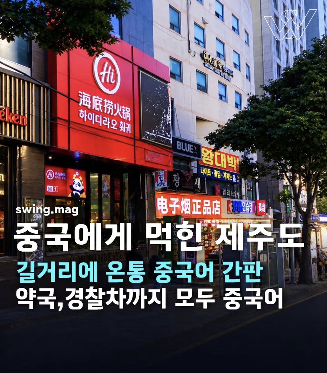 ObserverKR's tweet photo. 🇨🇳 중국에게 먹힌 🇰🇷 제주도

길거리에 온통 중국어 간판..

여긴 진짜 어떻게 하면 좋냐..😑 https://t.co/NUExeQkvEV