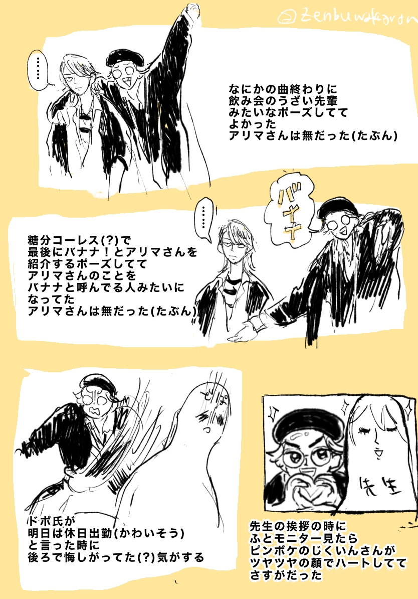 zenbuwakaran's tweet photo. 〜ビオピ2026 マチネの備忘録〜

思い出したのをバーと描いたので順番ぐちゃぐちゃです！
記憶違いいっぱいしてると思います！

だいたいじくいんさんを見てました(多動なので見てしまう) https://t.co/Autvj6us7s