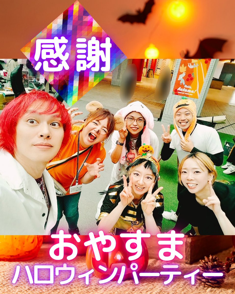 mouriee_mbv's tweet photo. 10/4(日)、弁天町ベイタワーアトリウムで開催された『おやすまハロウィンパーティーに出店しました🎃

大雨で肌寒かったけど、みんな本当に温かかったです😊

今回も「占いなんて受けたことが無い」と仰る方が鑑定を受けられ、“本当に望む自分”への後押しができて僕も嬉しいです👼✨ https://t.co/aRgg1DgzA8