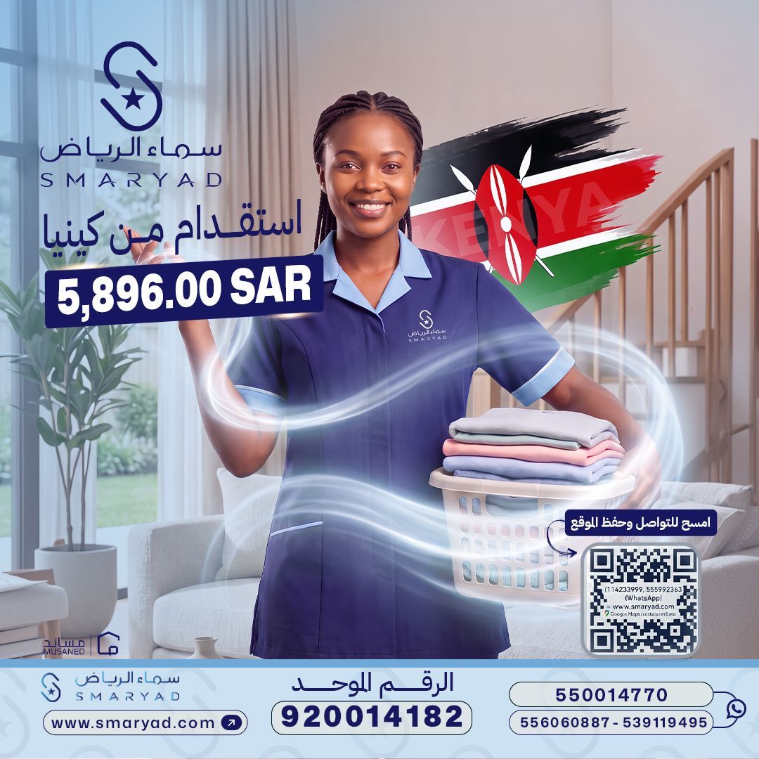 smaryadsa's tweet photo. ستقدام من كينيا بـ 5,896 SAR بس مع سماء الرياض! 🇰🇪✨
راحة بيتك تبدأ بخيار صح 💯📲
 اطلبها الآن عبر الرقم الموحد: 920014182  

 #سماء_الرياض #استقدام #كينيا #عروض  #الرياض https://t.co/P3YzrR8AkM